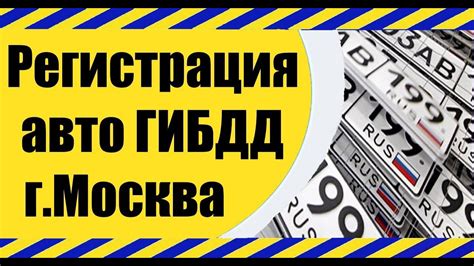 Основные функции ГИБДД в Москве