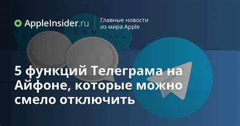 Основные функции Телеграма на iPhone