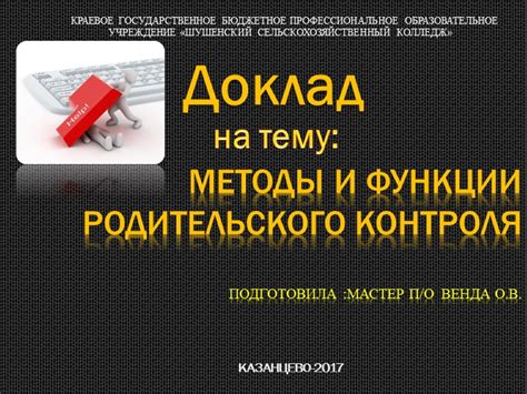 Основные функции и возможности родительского контроля интернета Ростелеком