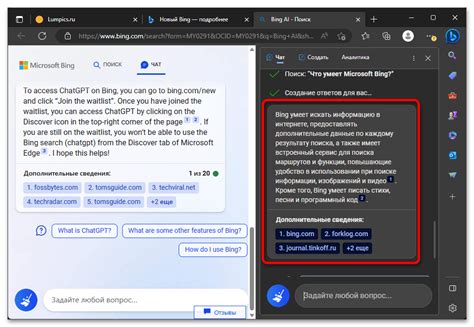 Основные функции и возможности chatgpt в поисковике Bing