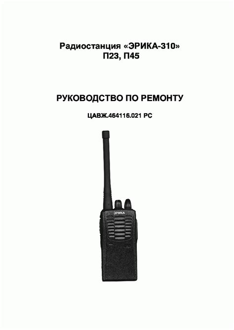 Основные функции радиотелефона Эрика 310