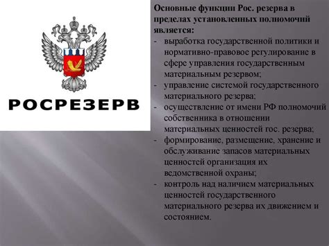 Основные функции счета резерва