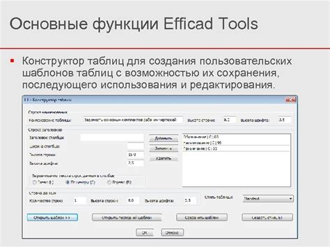 Основные функции dach tool