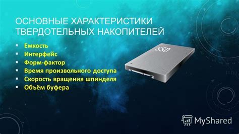 Основные характеристики буфера SSD