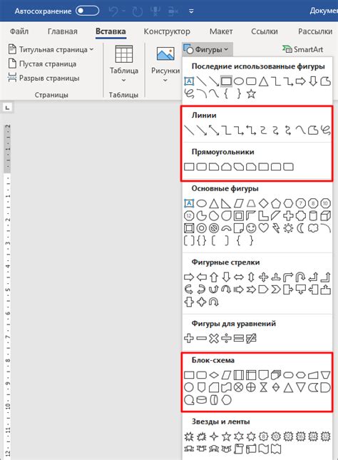 Основные элементы схемы в Word