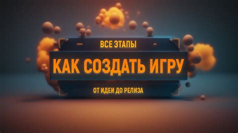 Основные этапы создания клонированной игры