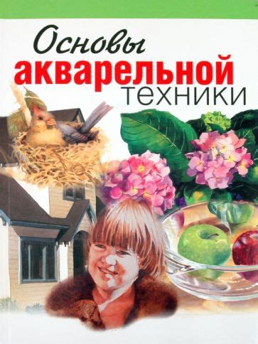 Основы акварельной техники