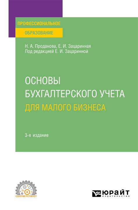 Основы бухгалтерского бизнеса для успеха