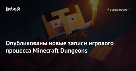 Основы игрового процесса в Minecraft