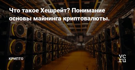 Основы майнинга криптовалюты