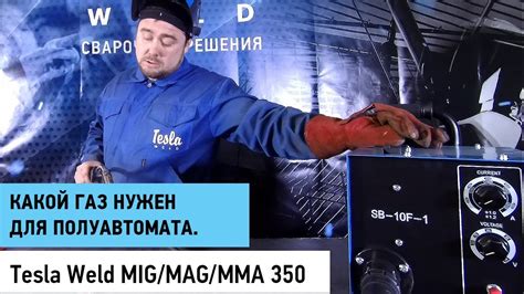 Основы настройки полуавтомата МИГ 350