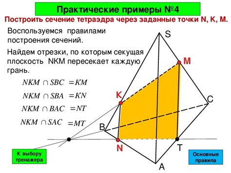 Основы построения тетраэдра