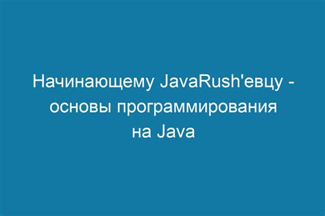 Основы программирования на Java