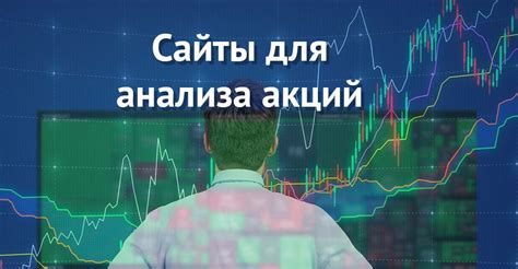 Основы работы биржи акций