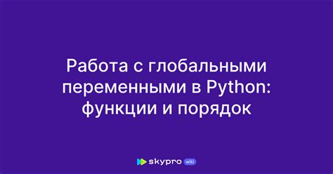 Основы работы с переменными в Python