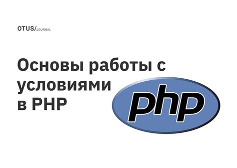 Основы работы с почтой в PHP