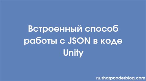 Основы работы с json файлами в Unity