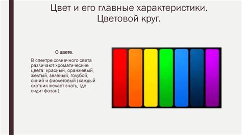 Основы ротации цвета