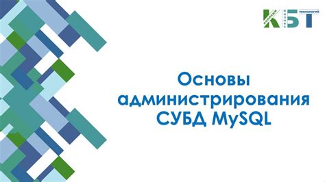 Основы создания СУБД в MySQL