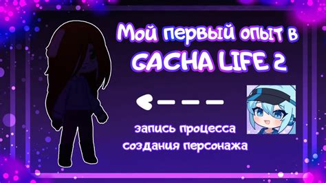 Основы создания персонажа в Gacha Life