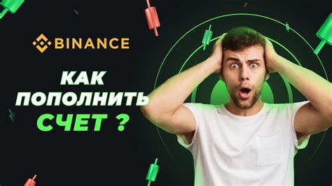 Основы торговли на Бинансе: как начать