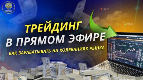 Основы торговли на бирже