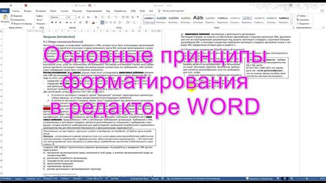 Основы форматирования в Word