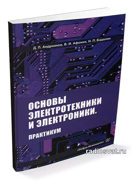 Основы электротехники и программирования