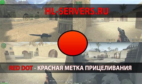 Основы эффективного прицеливания в Counter-Strike 1.6