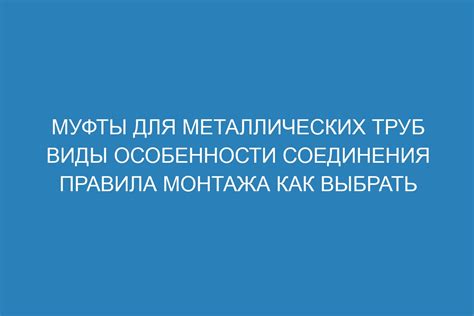 Особенности вятской муфты