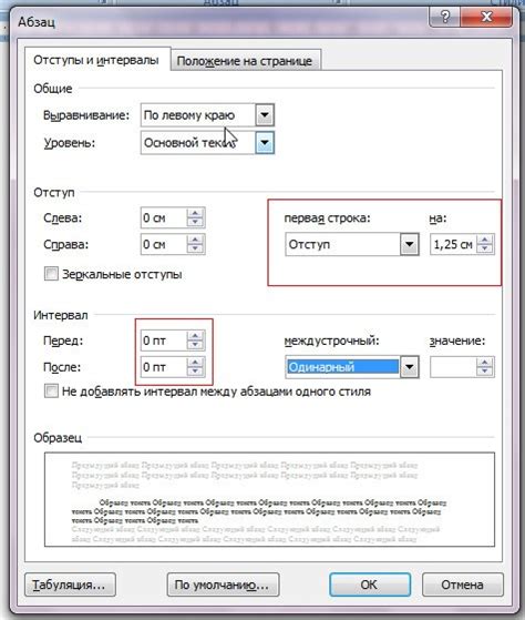 Особенности использования отступа абзаца в ворде на 1.25