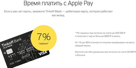 Особенности использования Apple Pay с Тинькофф