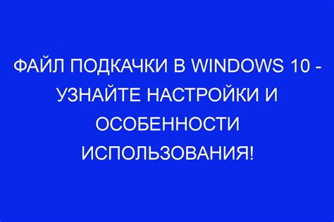 Особенности настройки и использования