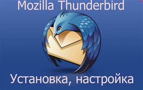 Особенности настройки PGP в Mozilla Thunderbird