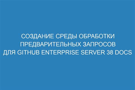 Особенности обработки запросов