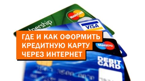 Особенности обслуживания кредитной карты через интернет-банк