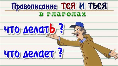 Особенности окончаний "ться" и "тся"