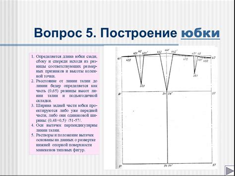 Особенности оформления одежды и аксессуаров