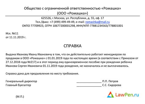 Особенности оформления справки о не трудоустройстве для работников с официальным статусом