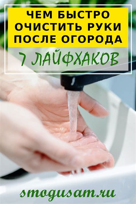 Особенности очистки рук после работы с землей