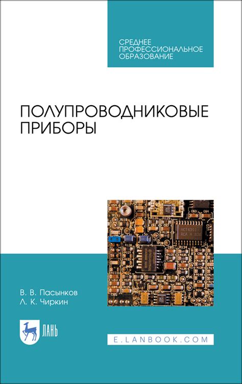 Особенности полупроводниковых приборов