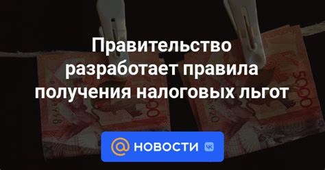 Особенности получения налоговых льгот