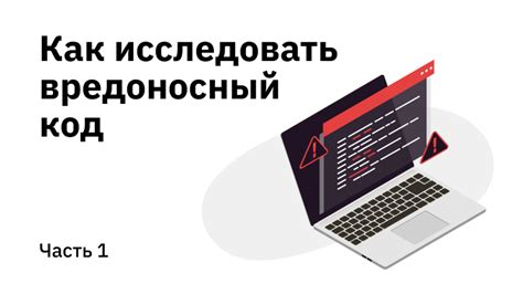 Особенности процесса проверки файлов на ошибки и вредоносный код