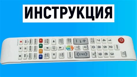 Особенности пульта телевизора Samsung Smart TV