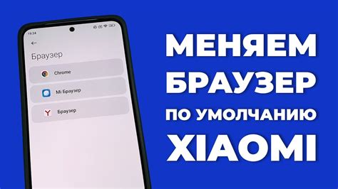 Особенности работы браузера по умолчанию на Redmi Note 8