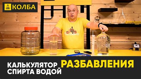 Особенности разбавления спирта