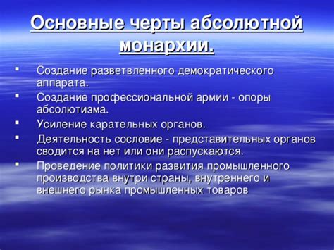 Особенности развития абсолютизма в Европе