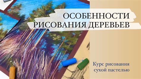 Особенности рисования СЦП