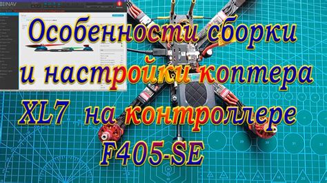 Особенности сборки и настройки