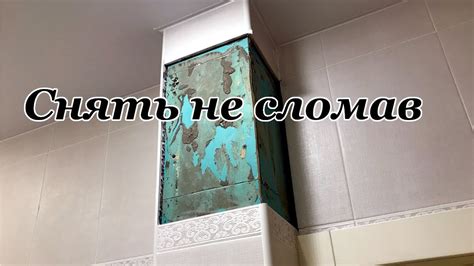 Особенности снятия кафельной плитки с гипсокартона